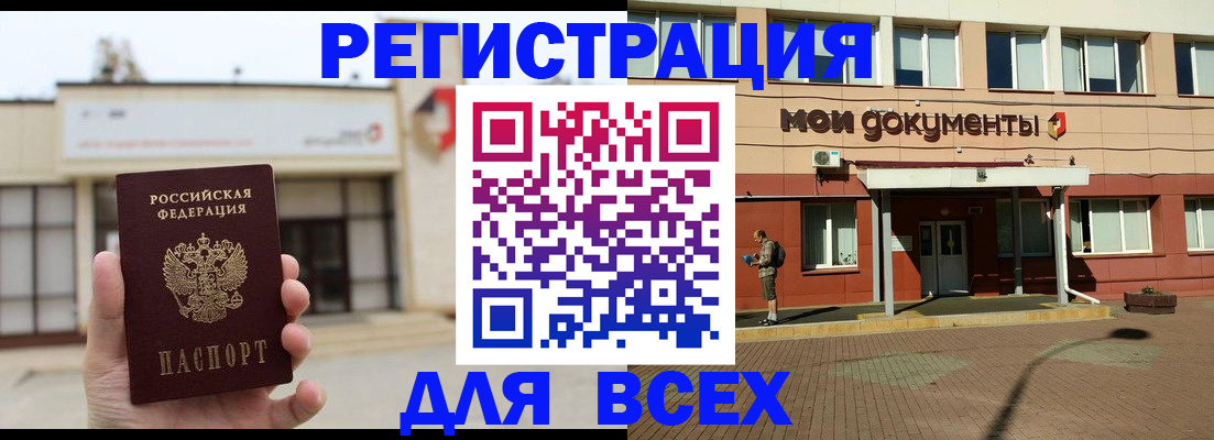 временная регистрация 2025 в Алтае
