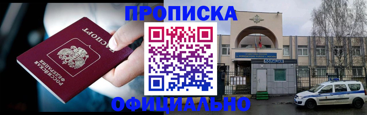 прописка 2025 в Алтае