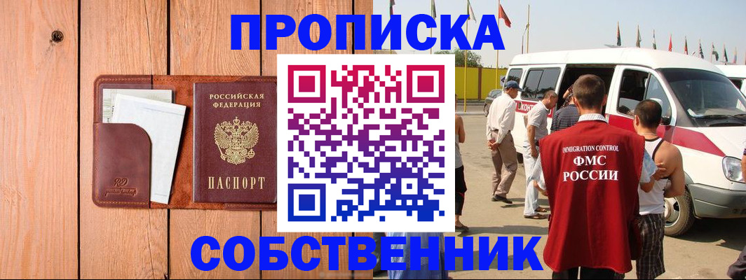 временная регистрация недорого в Алтае