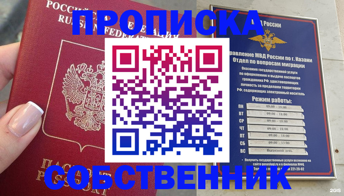 временная регистрация в Алтае