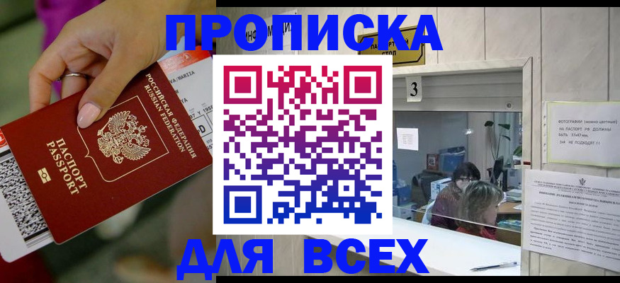 прописка для работы в Алтае