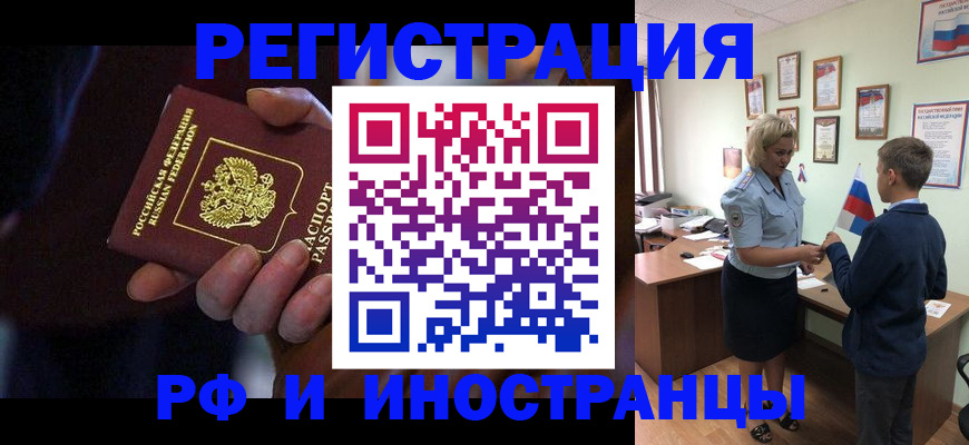 регистрация в Алтае